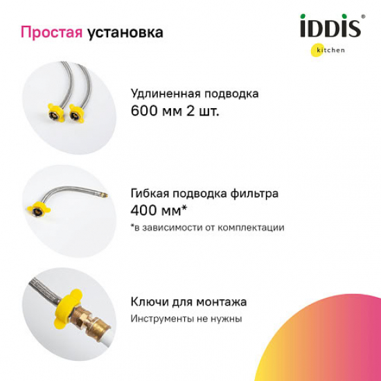 Смеситель для кухни IDDIS Pure PURSBFJi05 с краном для питьевой воды, хром