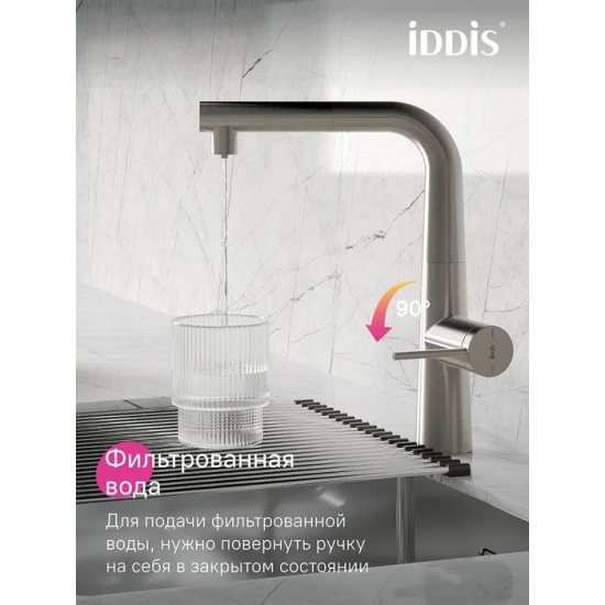 Смеситель для кухни IDDIS Pure PURSBPFi05N с краном для питьевой воды, сатин