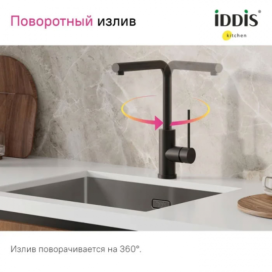Смеситель для кухни IDDIS Rule RULBLL0i05 чёрный