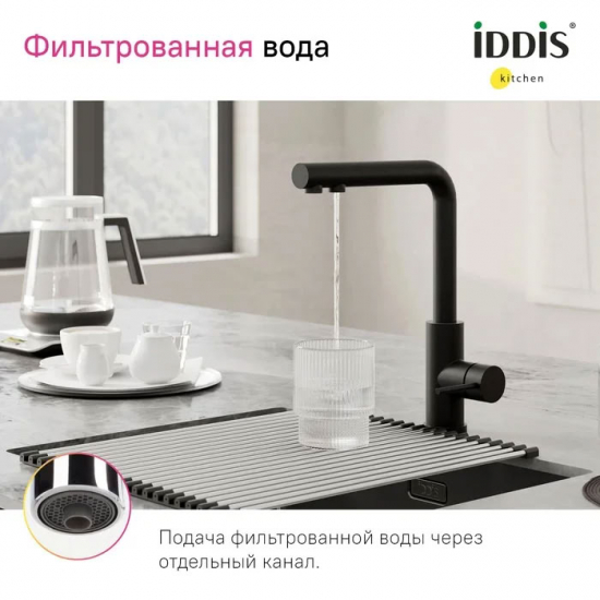 Смеситель для кухни IDDIS Rule RULBLLFi05 с краном для питьевой воды, чёрный