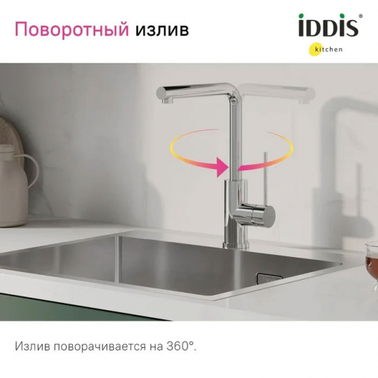 Смеситель для кухни IDDIS Rule RULSBL0i05 хром
