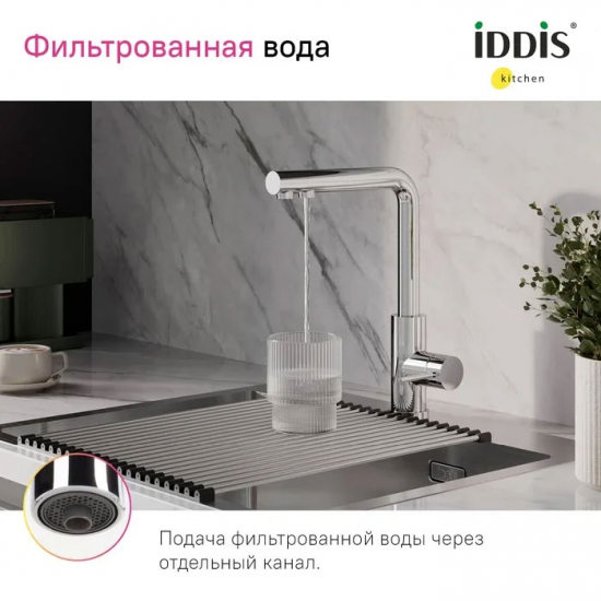 Смеситель для кухни IDDIS Rule RULSBLFi05 с краном для питьевой воды, хром