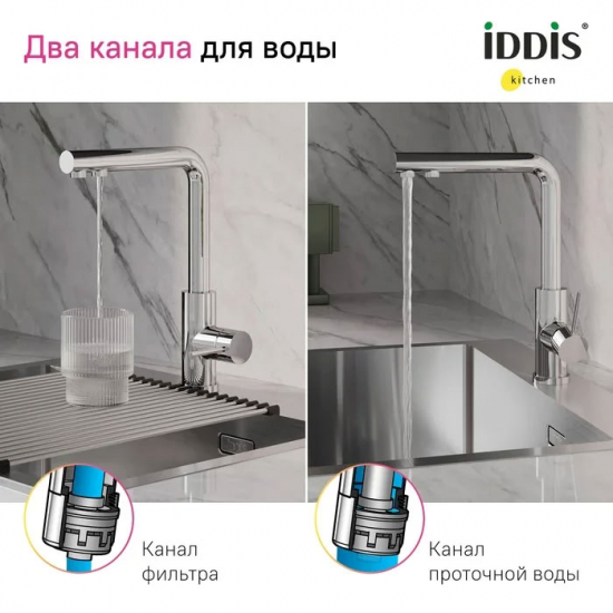 Смеситель для кухни IDDIS Rule RULSBLFi05 с краном для питьевой воды, хром