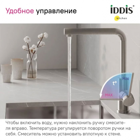 Смеситель для кухни IDDIS Rule RULSTL0i05 сатин