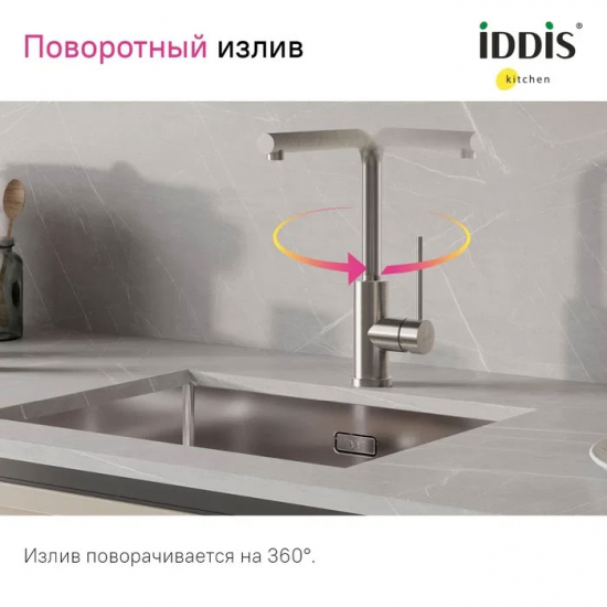 Смеситель для кухни IDDIS Rule RULSTL0i05 сатин