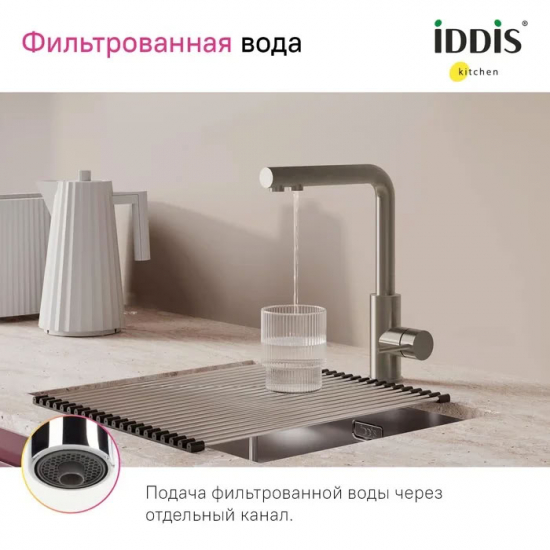 Смеситель для кухни IDDIS Rule RULSTLFi05 с краном для питьевой воды, сатин