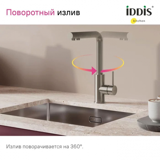 Смеситель для кухни IDDIS Rule RULSTLFi05 с краном для питьевой воды, сатин