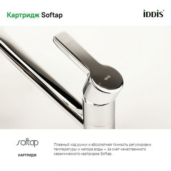 Смеситель для кухни IDDIS Sena SENSB00i05 хром
