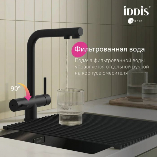 Смеситель для кухни IDDIS Umbra UMBBLPFi05 с краном для питьевой воды, чёрный