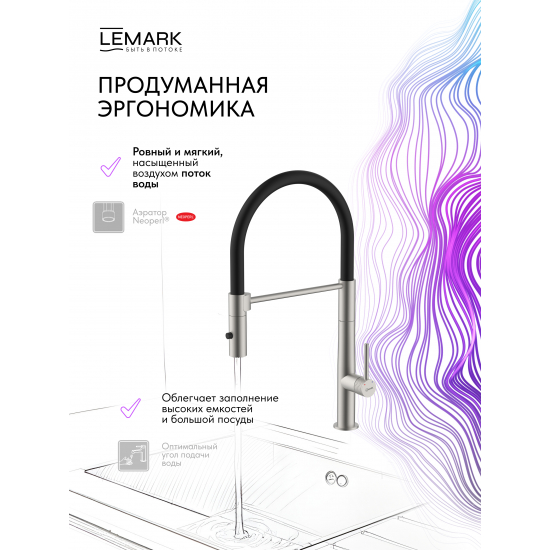 Смеситель для кухни LEMARK Beluga LMF-8074B-BN с гибким изливом, никель