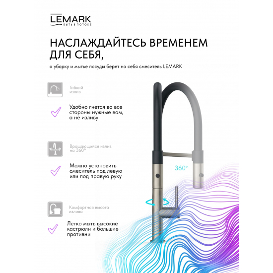 Смеситель для кухни LEMARK Beluga LMF-8074B-BN с гибким изливом, никель