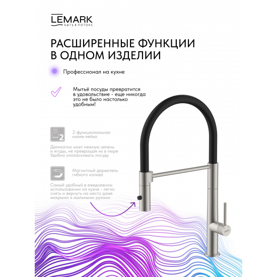 Смеситель для кухни LEMARK Beluga LMF-8074B-BN с гибким изливом, никель