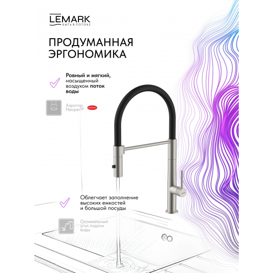 Смеситель для кухни LEMARK Beluga LMF-8074B-BN с гибким изливом, никель
