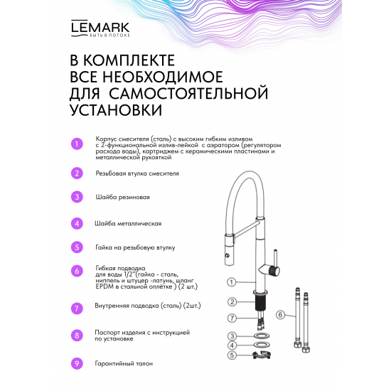 Смеситель для кухни LEMARK Beluga LMF-8074B-BN с гибким изливом, никель