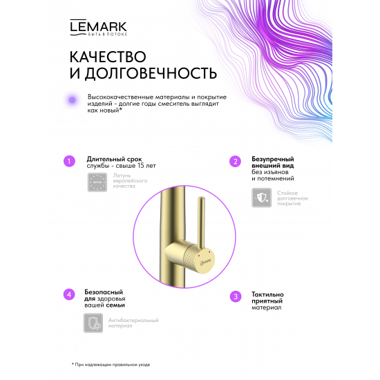 Смеситель для кухни LEMARK Beluga LMF-8074B-BRLG с гибким изливом, золото