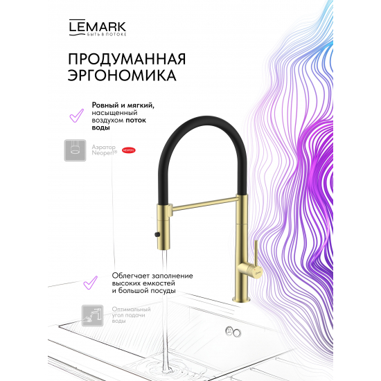 Смеситель для кухни LEMARK Beluga LMF-8074B-BRLG с гибким изливом, золото