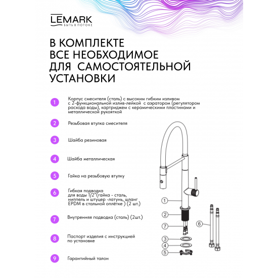 Смеситель для кухни LEMARK Beluga LMF-8074B-BRLG с гибким изливом, золото