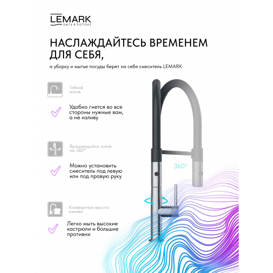 Смеситель для кухни LEMARK Beluga LMF-8074B-C с гибким изливом
