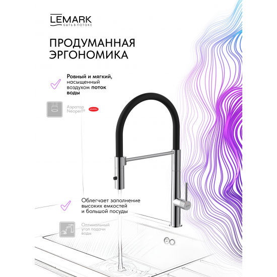 Смеситель для кухни LEMARK Beluga LMF-8074B-C с гибким изливом