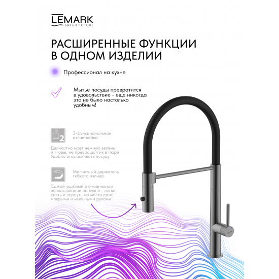 Смеситель для кухни LEMARK Beluga LMF-8074B-GM с гибким изливом, графит
