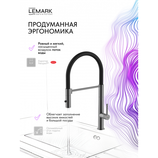 Смеситель для кухни LEMARK Beluga LMF-8074B-GM с гибким изливом, графит