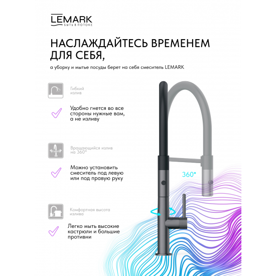 Смеситель для кухни LEMARK Beluga LMF-8074B-GM с гибким изливом, графит