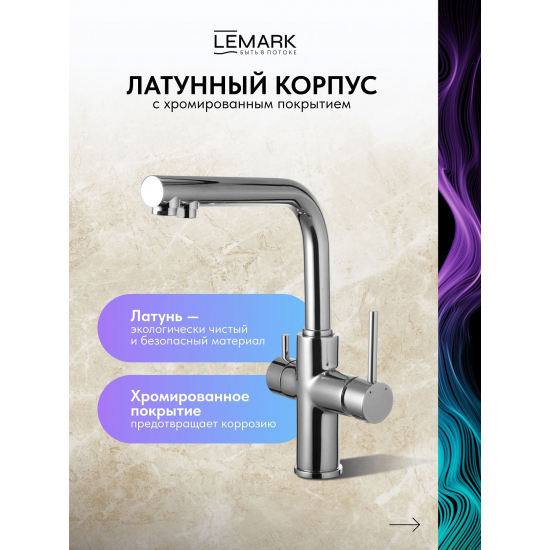 Смеситель для кухни LEMARK Comfort LM3060C с краном для питьевой воды