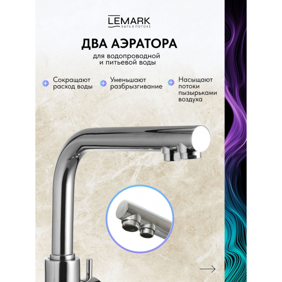 Смеситель для кухни LEMARK Comfort LM3060C с краном для питьевой воды