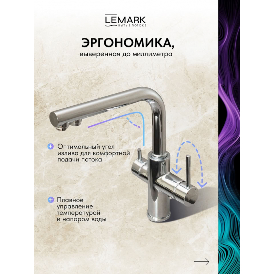Смеситель для кухни LEMARK Comfort LM3060C с краном для питьевой воды