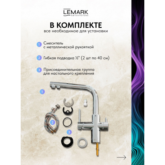 Смеситель для кухни LEMARK Comfort LM3060C с краном для питьевой воды