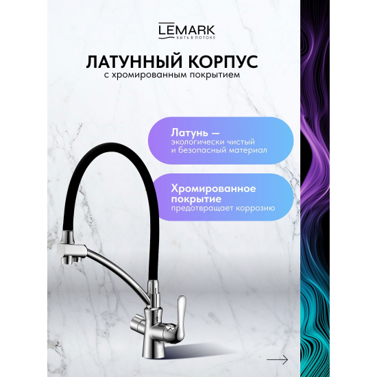 Смеситель для кухни LEMARK Comfort LM3070C с краном для питьевой воды