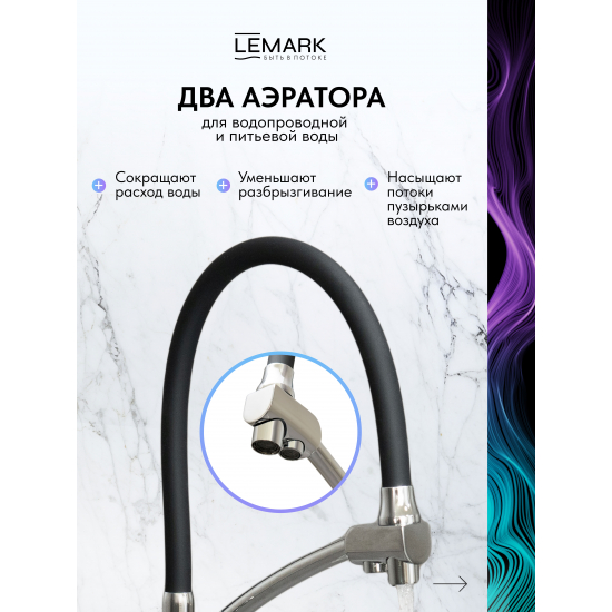 Смеситель для кухни LEMARK Comfort LM3070C с краном для питьевой воды