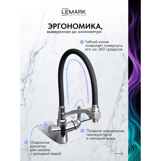 Смеситель для кухни LEMARK Comfort LM3070C с краном для питьевой воды