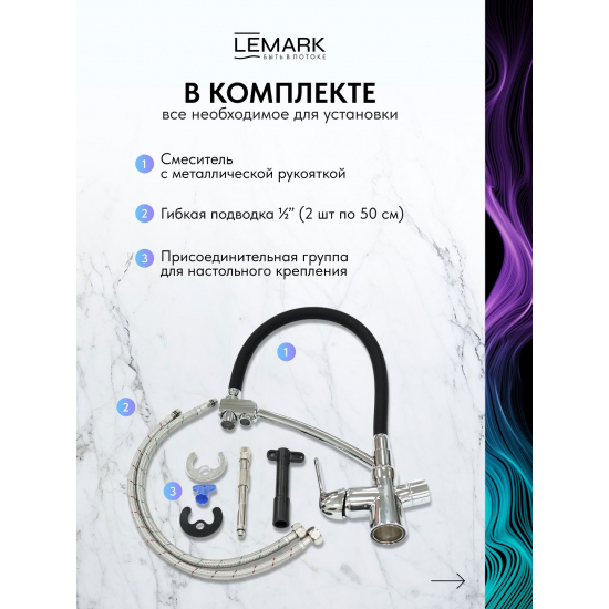 Смеситель для кухни LEMARK Comfort LM3070C с краном для питьевой воды