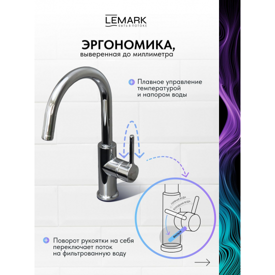 Смеситель для кухни LEMARK Comfort LM3073C с краном для питьевой воды