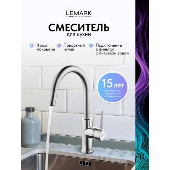 Смеситель для кухни LEMARK Comfort LM3073C с краном для питьевой воды