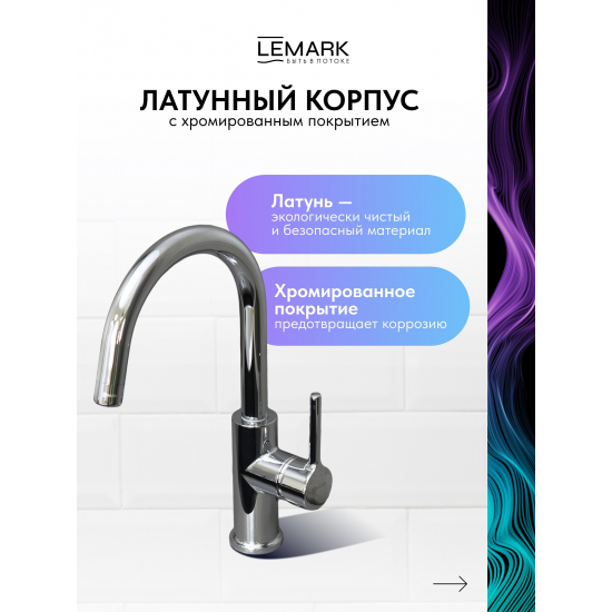 Смеситель для кухни LEMARK Comfort LM3073C с краном для питьевой воды