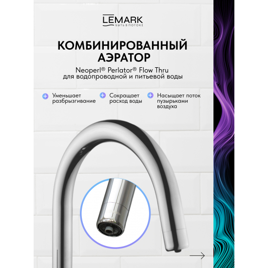 Смеситель для кухни LEMARK Comfort LM3073C с краном для питьевой воды