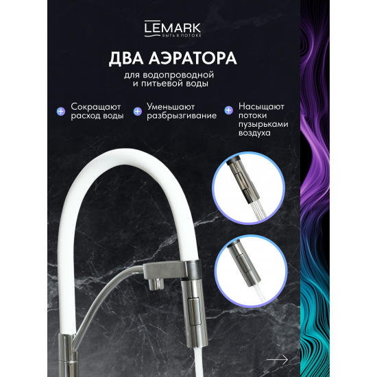 Смеситель для кухни LEMARK Comfort LM3074C-White с краном для питьевой воды, белый