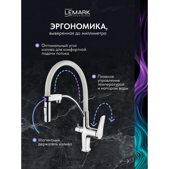 Смеситель для кухни LEMARK Comfort LM3074C-White с краном для питьевой воды, белый