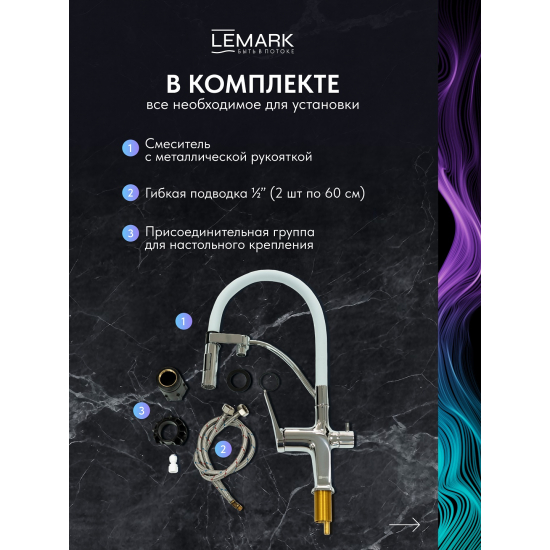 Смеситель для кухни LEMARK Comfort LM3074C-White с краном для питьевой воды, белый