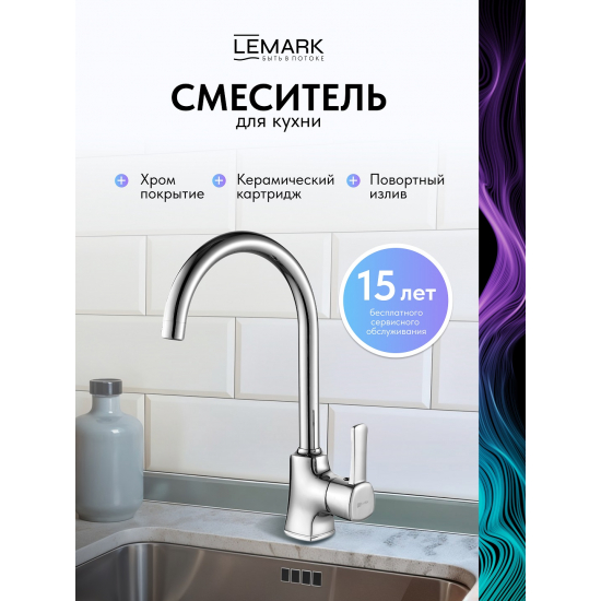 Смеситель для кухни LEMARK Evitta LM0505C