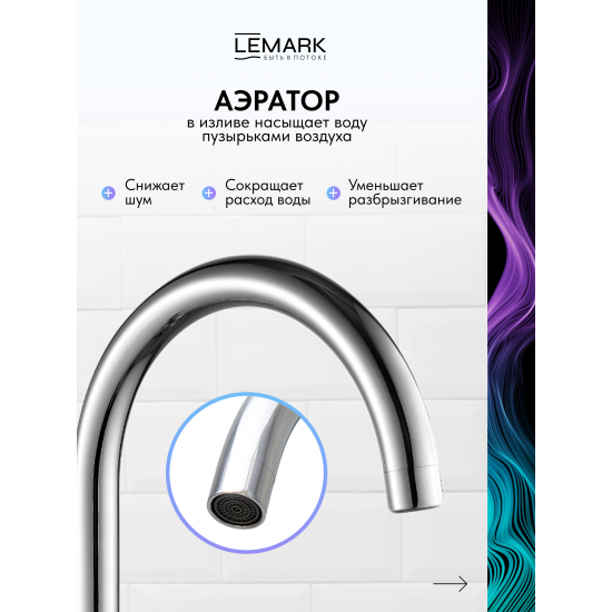 Смеситель для кухни LEMARK Evitta LM0505C