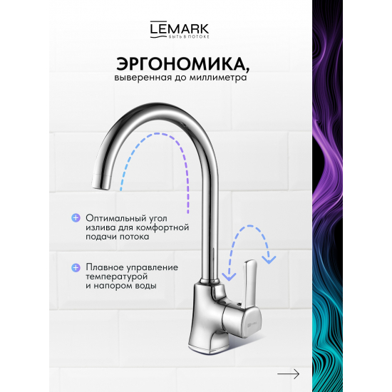 Смеситель для кухни LEMARK Evitta LM0505C