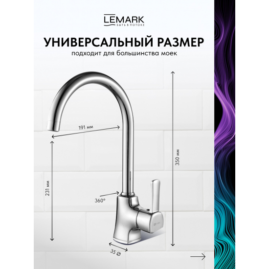 Смеситель для кухни LEMARK Evitta LM0505C
