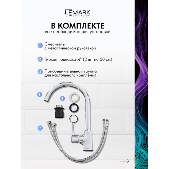Смеситель для кухни LEMARK Evitta LM0505C