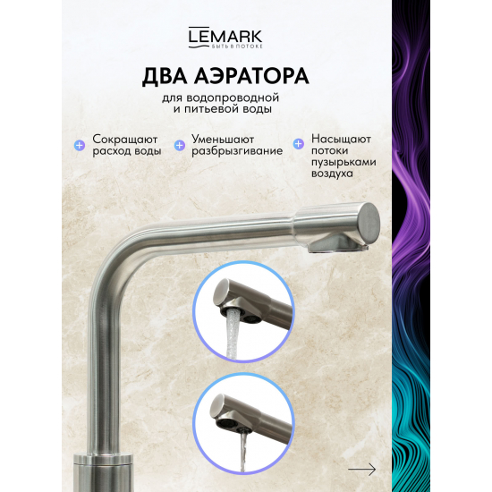 Смеситель для кухни LEMARK Expert LM5061S с краном для питьевой воды