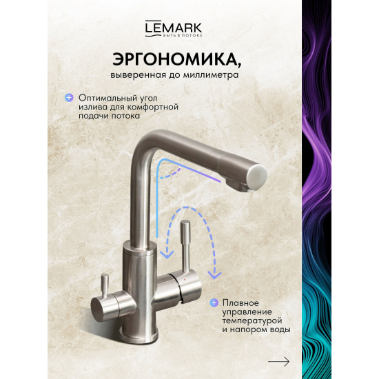 Смеситель для кухни LEMARK Expert LM5061S с краном для питьевой воды
