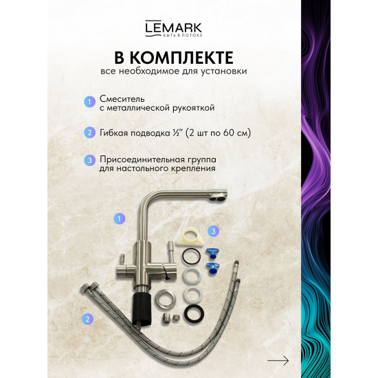 Смеситель для кухни LEMARK Expert LM5061S с краном для питьевой воды