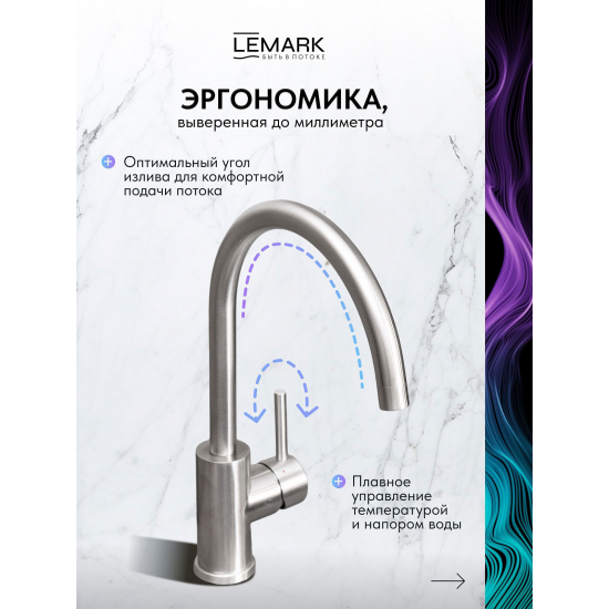 Смеситель для кухни LEMARK Expert LM5078S